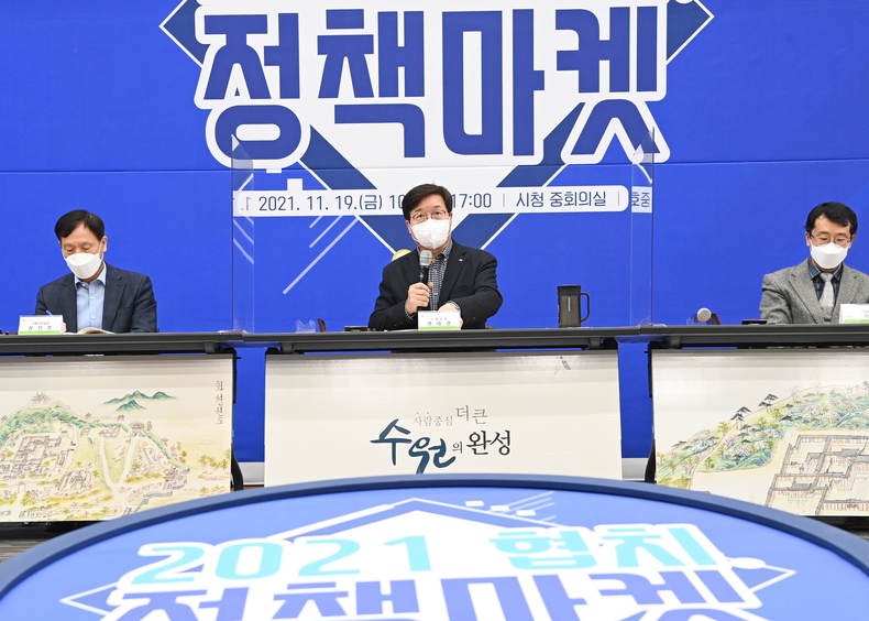 염태영 시장이 협치 정책 마켓 보고회를 주재하고 있다.