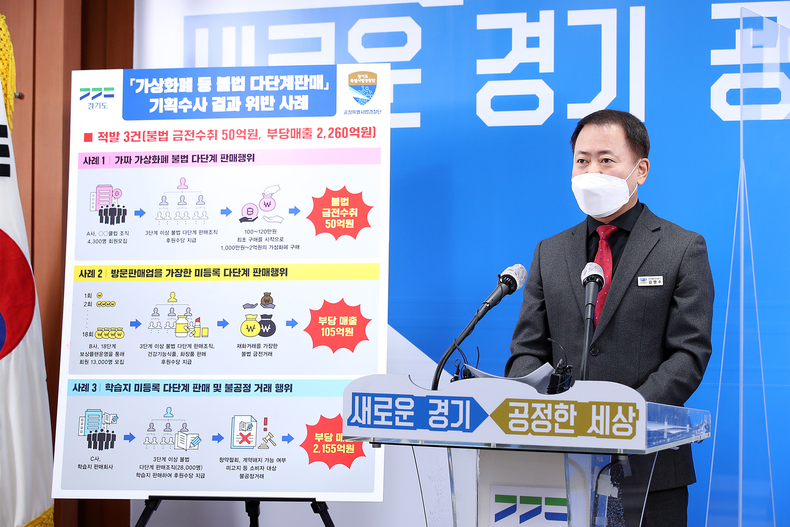 29일 김영수 경기도 공정특별사법경찰단장이 브리핑을 하고 있다.