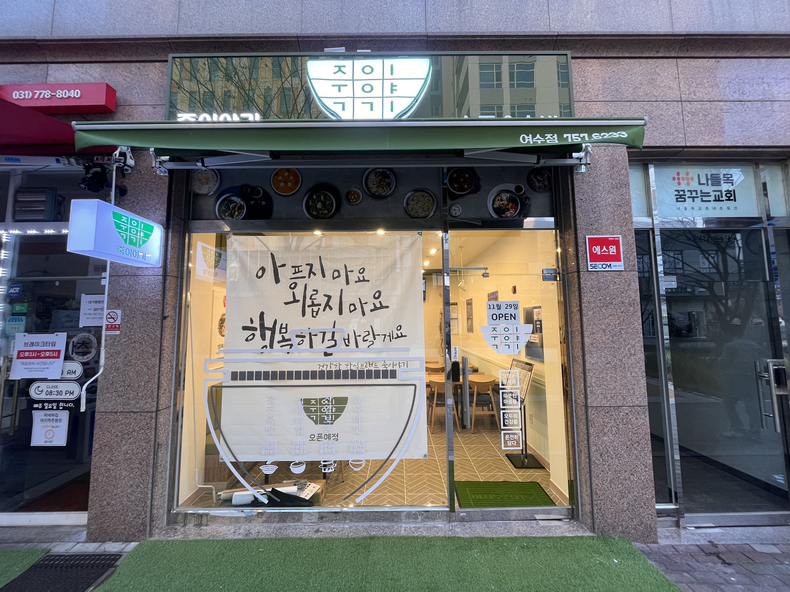 복지정책과-성남만남지역자활센터에 속한 구성원들이 여수동에 창업한 죽 전문점