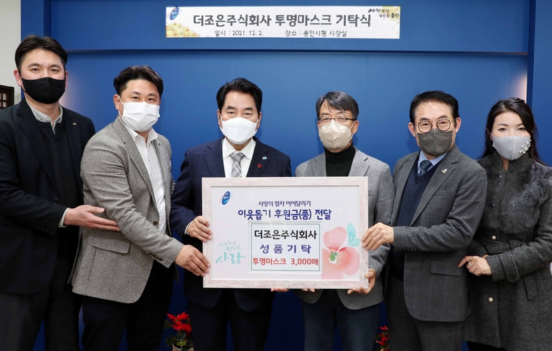 백군기 용인시장이 용인시에 투명마스크를 기탁한 더조은주식회사 관계자들과 기념촬영을 하고 있다.