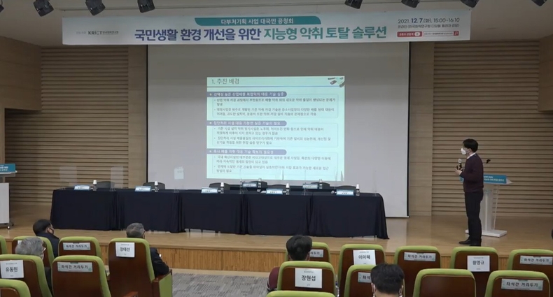 용인시, 악취 문제 해결 위해 중앙부처들과 공동 연구 나선다(공청회 모습)