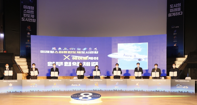 미래형 스마트반도체도시연합 Aero-K와 항공권 할인 협약