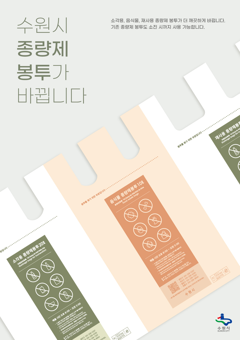 종량제 봉투 디자인 개선