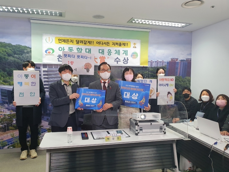 천안시가 보건복지부 주관 2021년 아동학대 대응체계 구축 우수 지자체 평가에서 ‘대상’을 수상해 아동보육과 직원들과 박상돈 천안시장이 기념사진을 촬영하고 있다.