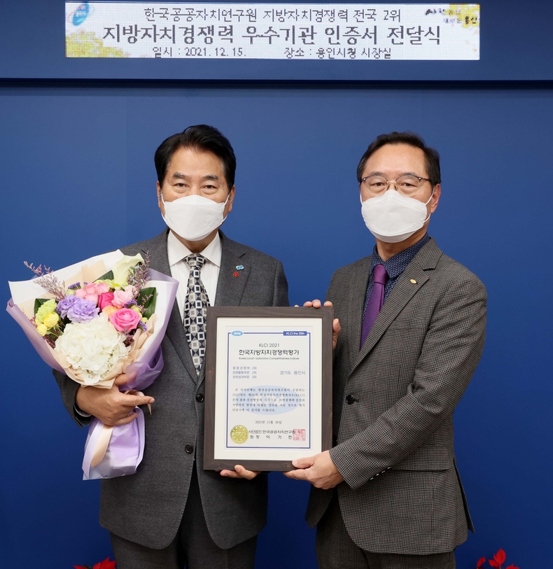 백군기 용인시장이 15일 한국지방자치경쟁력평가에서 용인시가 전국 2위를 수상한 인증서를 받고 기념촬영을 하고 있다.