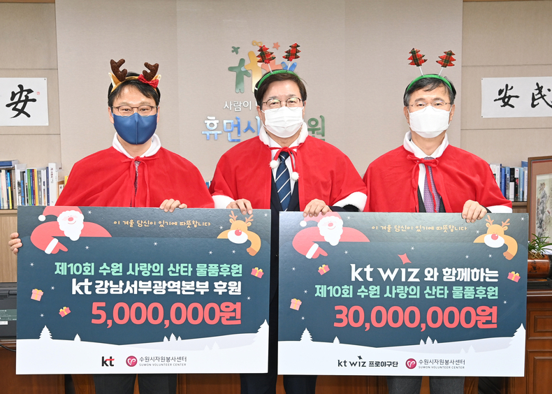 12월 23일 수원시청에서 열린 ‘제10회 수원 사랑의 산타 물품후원’ 전달식에서 염태영 수원시장(가운데)과 남상용 kt 스포츠 대표(오른쪽), 성원제 kt 강남서부법인 상무 등이 기념촬영을 하고 있다.
