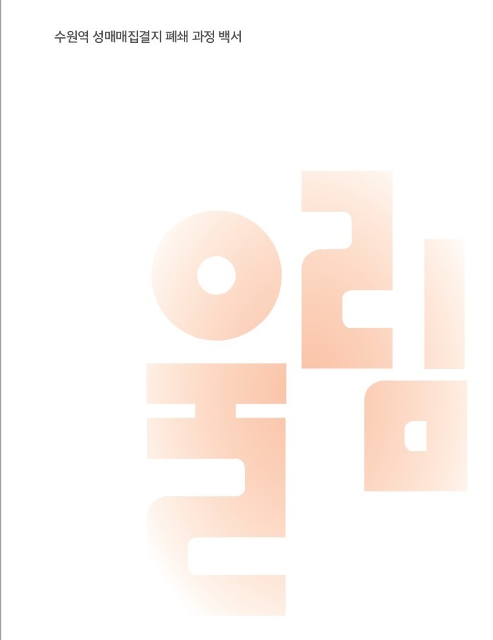 「울림」 표지.