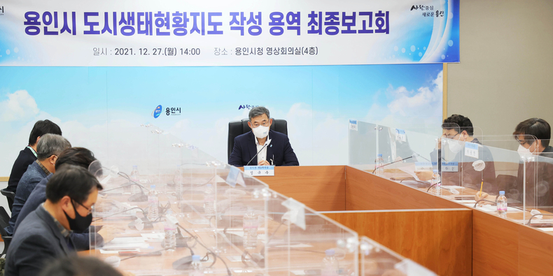 정규수 제2부시장이 도시생태 현황지도 작성용역 최종보고회를 주재하고 있다.