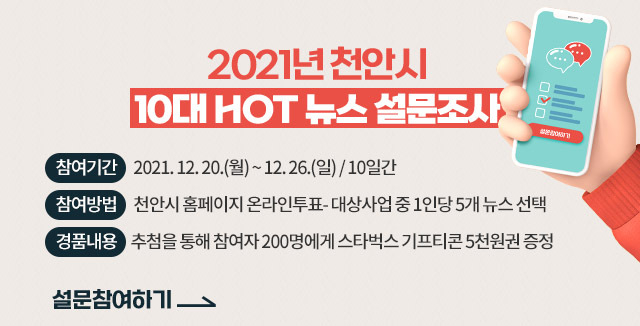 지난 20일부터 26일까지 진행한 설문조사 홍보 배너