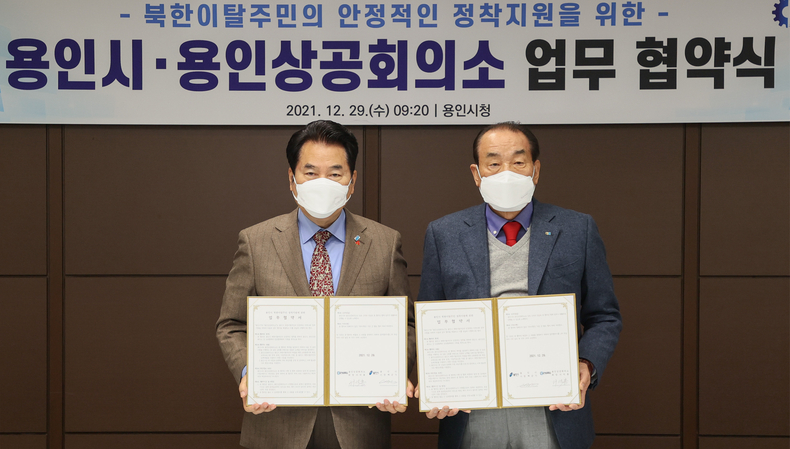 (1)백군기 용인시장이 29일 열린 업무협약식에서 서석홍 용인상공회의소 회장(사진 오른쪽)과 기념촬영을 하고 있다.