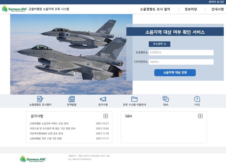 군용비행장 소음 지역 조회시스템의 모습