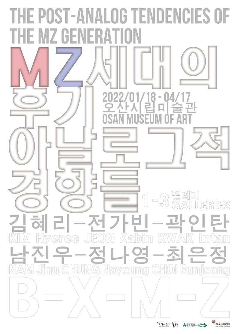 2022 MZ세대의 후기 아날로그적 경향들