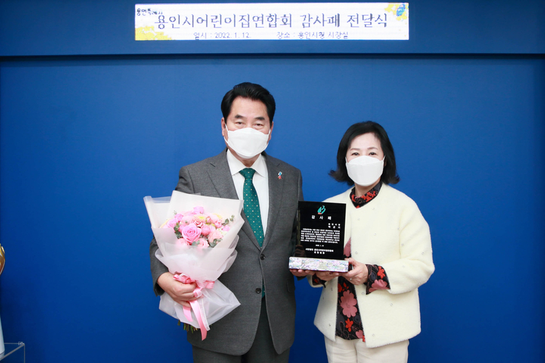 백군기 용인시장이 12일 용인시어린이집연합회로부터 감사패를 받고 강명희 회장(사진 오른쪽)과 기념촬영을 하고 있다.