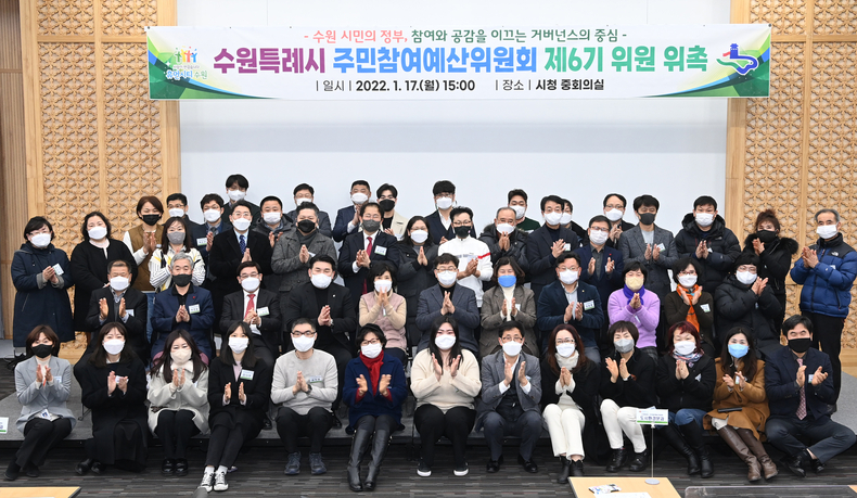 ‘수원특례시 주민참여예산위원회 제6기’ 위원들이 기념촬영을 하고 있다.<br>
