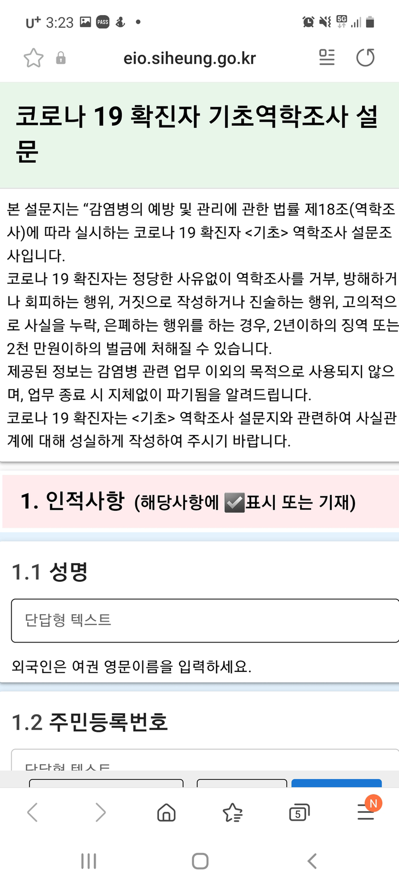 성남시 코로나19 확진자 기초역학조사 모바일 설문 화면