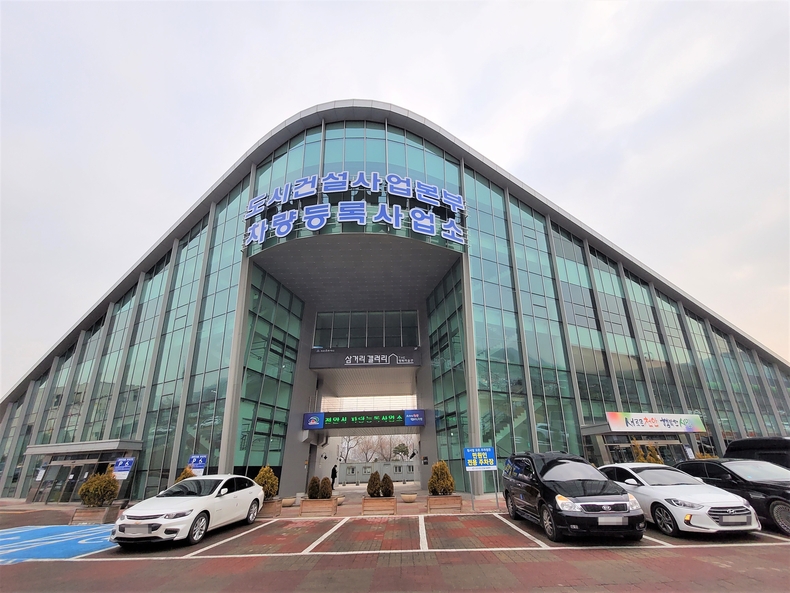 천안시 차량등록사업소 전경