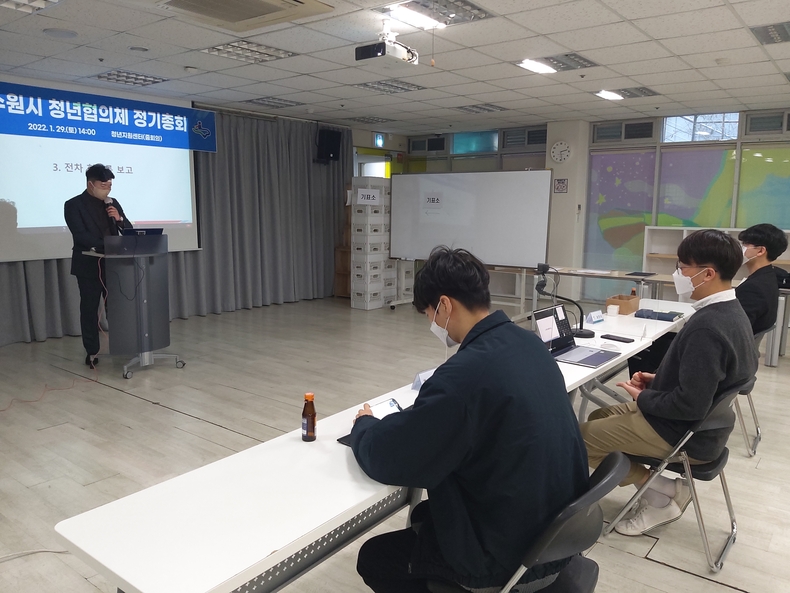 1월 29일 수원시청년지원센터에서 대면·비대면 병행 방식으로 진행된 ‘2022년 수원시 청년협의체 정기총회’