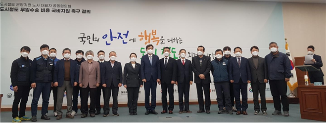 무임수송 국비보전 건의문을 주요 대선캠프에 제출한 전국 도시철도 운영기관 노・사 대표들(1/25)