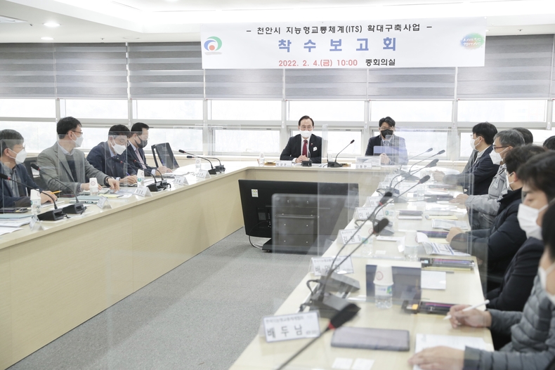 천안시가 4일 시청 중회의실에서 ‘지능형교통체계(ITS) 확대구축사업’ 착수보고회를 진행하고 있다.