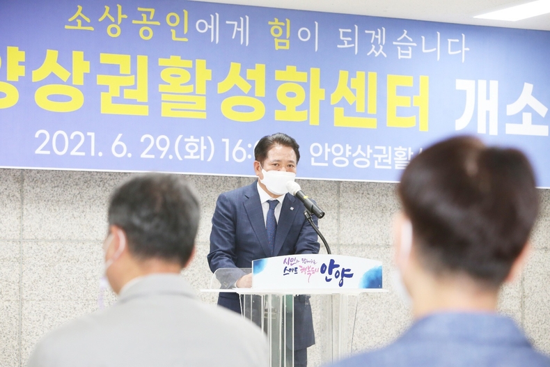 안양상권활성화센터 개소(21. 6)