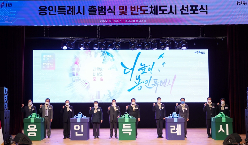 백군기 용인시장이 1월 3일 열린 용인특례시 출범식 및 반도체도시 선포식에서 참석자들과 기념촬영을 하고 있다.