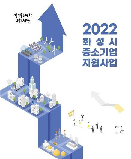 2022 중소기업 지원사업 책자 표지