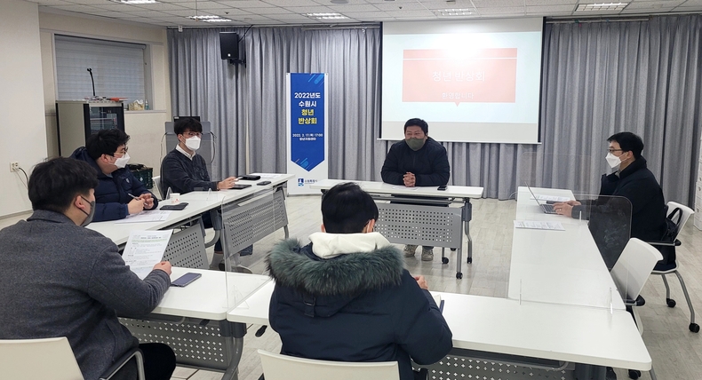 수원시 청년반상회에 참여한 청년들.