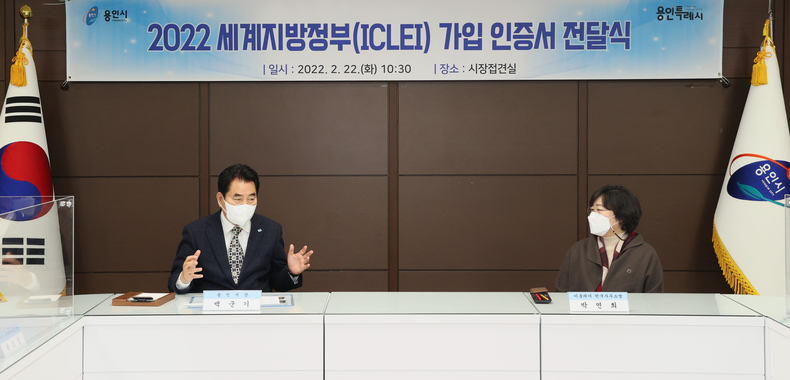 백군기 용인시장이 박연희 이클레이 한국사무소장과 이야기를 나누고 있는 모습