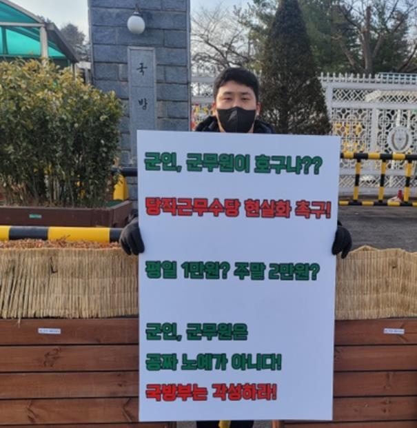 김상호 예비역 대위 국방부앞 1인 시위