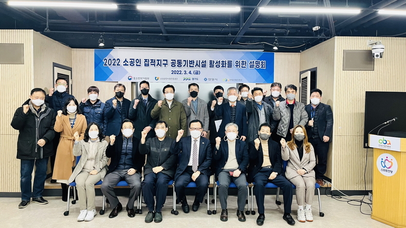 소공인 기반설명회(22. 3. 4. 금)