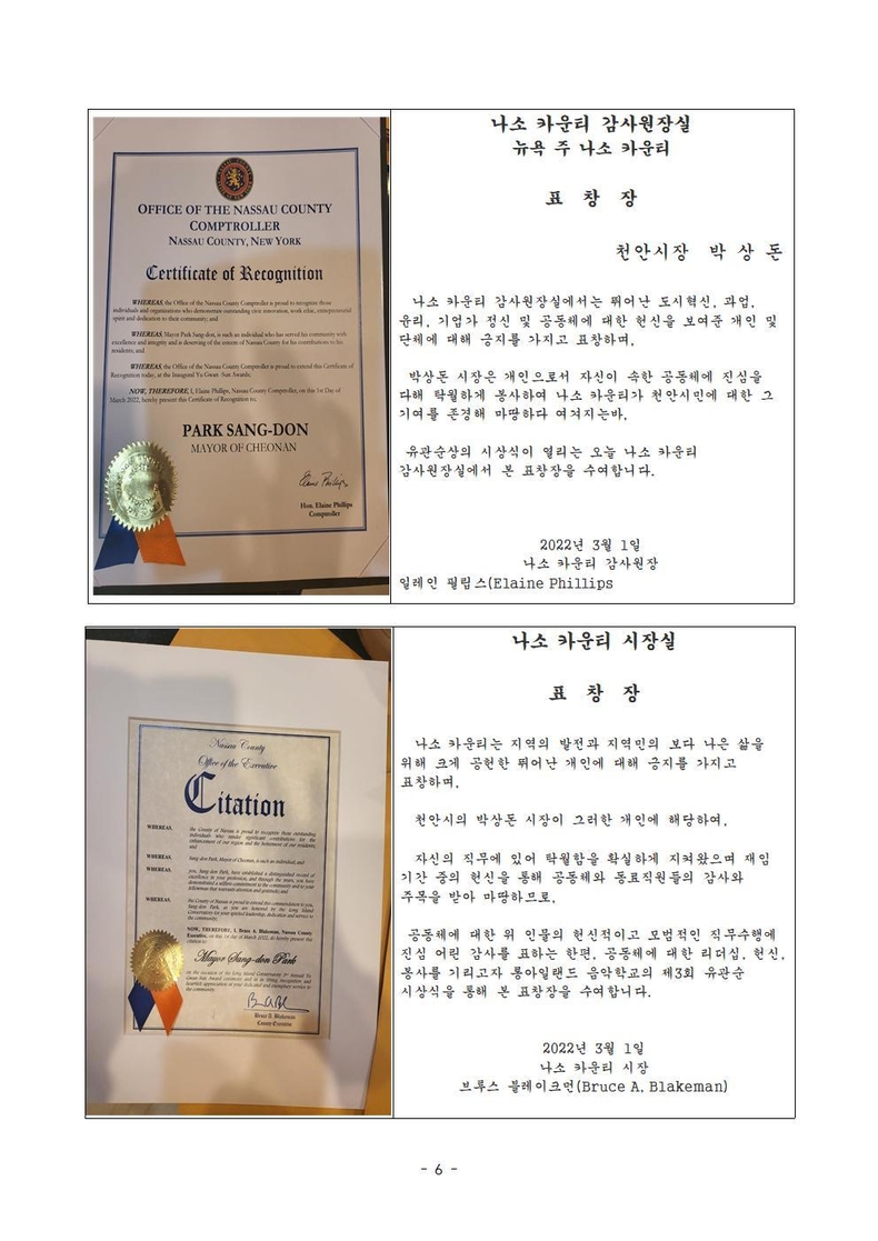지난 2월 14일 박상돈 천안시장과 문상인 충남북부상공회의소 회장, 김민선 미주한인이민사박물관장이 유관순 상 수상자에게 장학금 2,000달러와 역사문화 탐방을 지원하는 공동이행협약을 체결하고 기념사진을 촬영하고 있다.