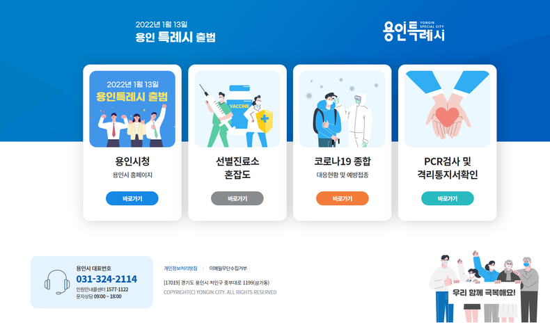코로나19 PCR검사 및 격리통지서 확인 페이지 구축한 시 홈페이지 첫 화면