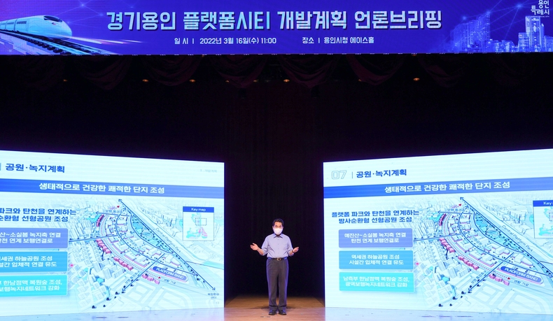 백군기 용인시장이 16일 용인시청 에이스홀에서 열린 언론브리핑에서 경기용인 플랫폼시티의 추진과정과 개발계획 등에 대해 설명하고 있다.