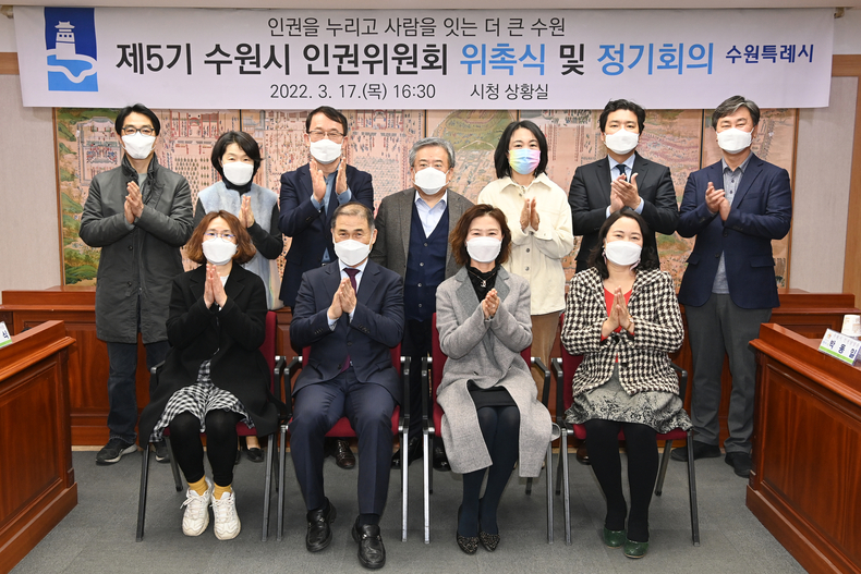 조청식 제1부시장(뒷줄 왼쪽 3번째)과 제5기 수원시 인권위원회 위원들이 기념촬영을 하고 있다.