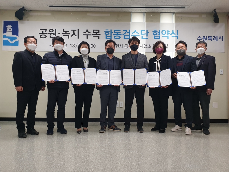 18일 수원시공원녹지사업소에서 진행된 ‘공원녹지 수목 합동검수단’ 협약식 후 관계자들이 기념촬영을 하고 있다.