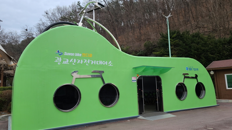 광교산 공영자전거 대여소
