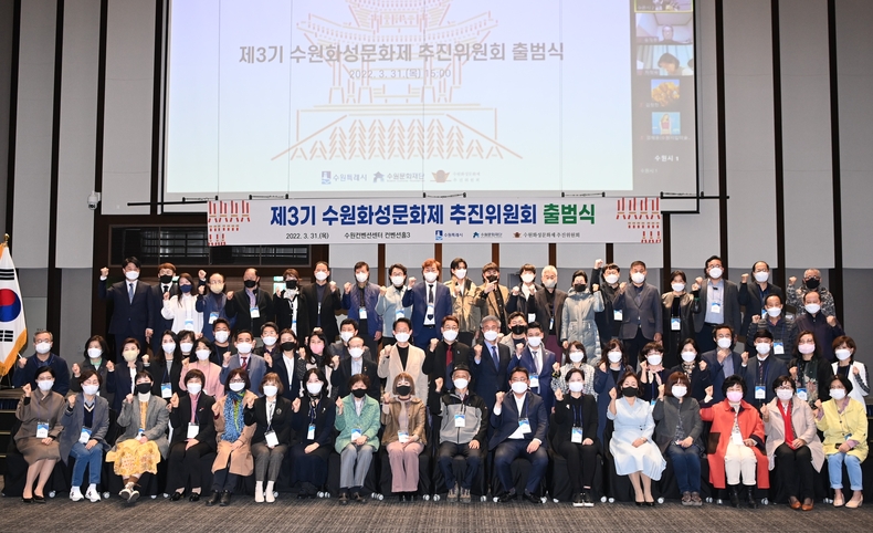 제3기 수원화성문화제추진위원회 위원들이 기념사진을 촬영하고 있다.