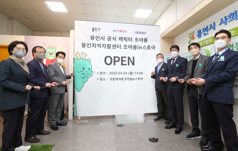 용인시는 4일 용인 경전철 기흥역 환승센터 내에 조아용 굿즈 판매점 ‘조아용in스토어’를 개소했다.