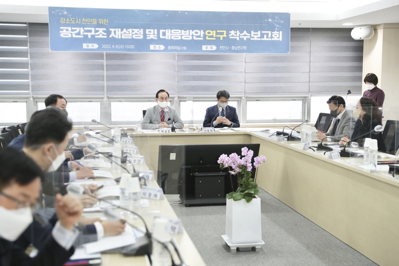 6일 천안시청 중회의실에서 강소도시 천안을 위한 공간구조 재설정 및 대응방안 연구 착수보고회가 진행되고 있다.