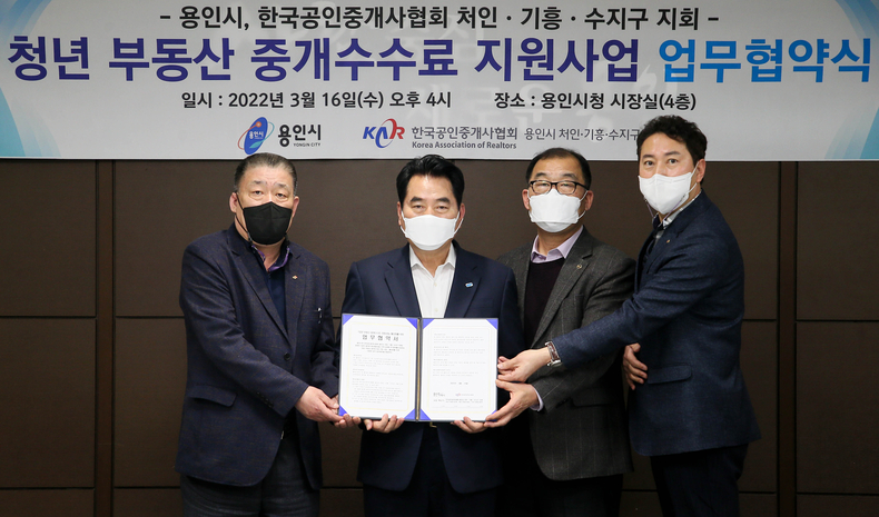 백군기 용인시장이 3월 16일 열린 청년 부동산 중개수수료 지원사업 업무협약식에서 관계자들과 기념촬영을 하고 있다.
