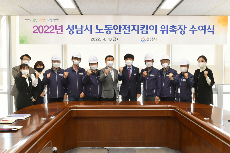고용노동과-성남시는 4월 1일 시청 회의실에서 노동안전지킴이 6명에 대한 위촉식을 했다