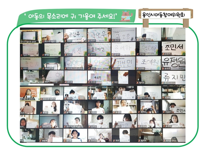 지난해 용인시 아동참여위원회 활동 모습
