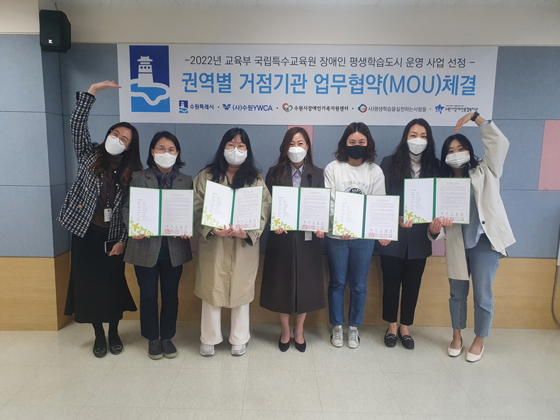 수원시가 지난 3월31일 2022년 장애인 평생학습도시 운영 사업을 함께 추진할 4개 거점기관과 업무협약을 체결한 뒤 관계자들이 기념촬영을 하고 있다.