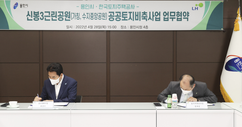 백군기 용인시장과 권세연 한국토지주택공사 경기지역본부장이 공공토지 비축사업 업무협약을 체결하고 있다.