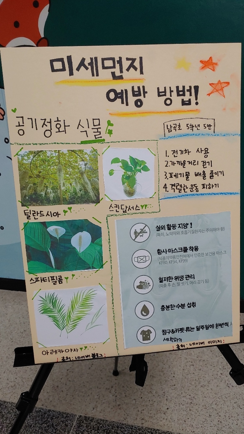 지난해 수도권대기환경청 환경동아리 지원사업 '푸른하늘지킴이'에서 최우수상을 받은 남곡초등학교 동아리 활동모습