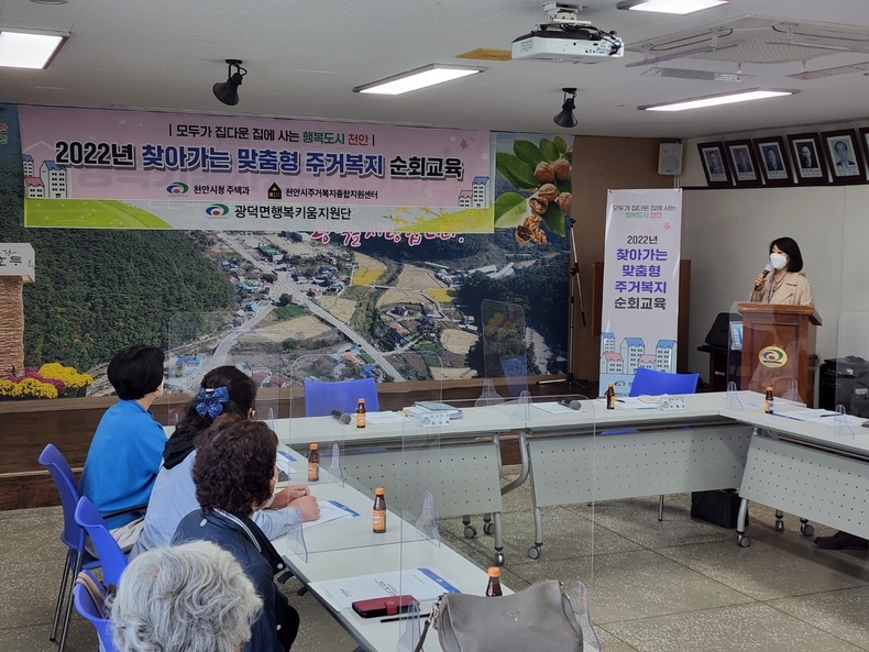 천안시가 5월부터 31개 읍면동을 대상으로 ‘찾아가는 맞춤형 주거복지 순회교육’ 추진하는 가운데 4일 광덕면 행정복지센터에서 첫 교육을 진행하고 있다.<br>
