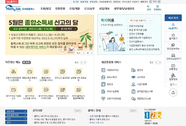 홈텍스 화면