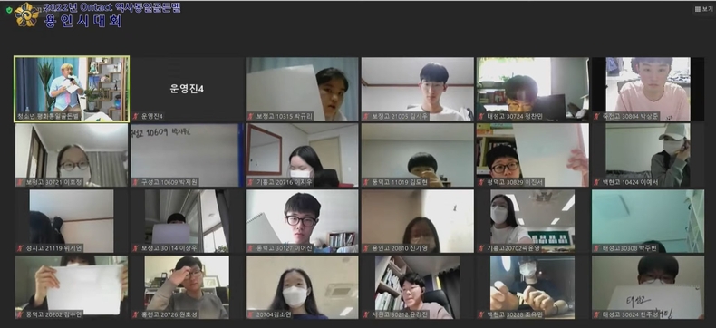 2022년 ontact 고교생 역사통일 골든벨 용인시대회 모습