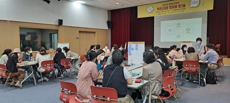 기흥도서관 시청각실에서 작은도서관 협의체 활성화를 위한 워크숍이 열렸다.