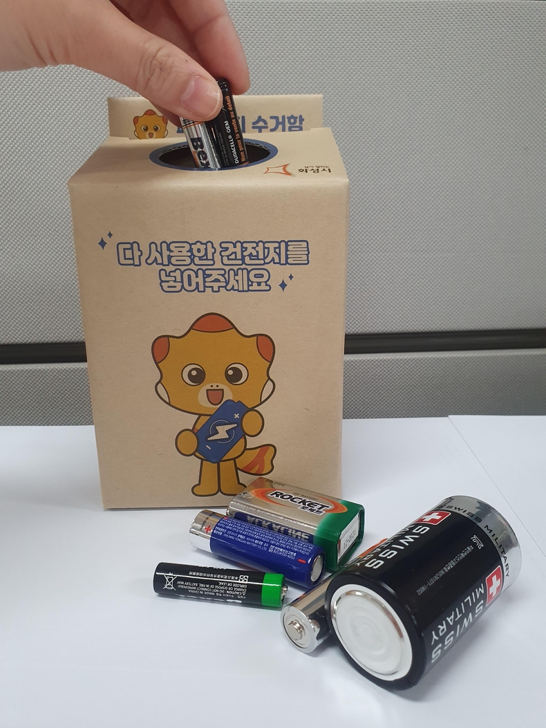 폐건전지 수거함